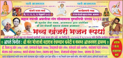 Welcome Shri Sant Bhojaji Maharaj Deosthan Ajansara